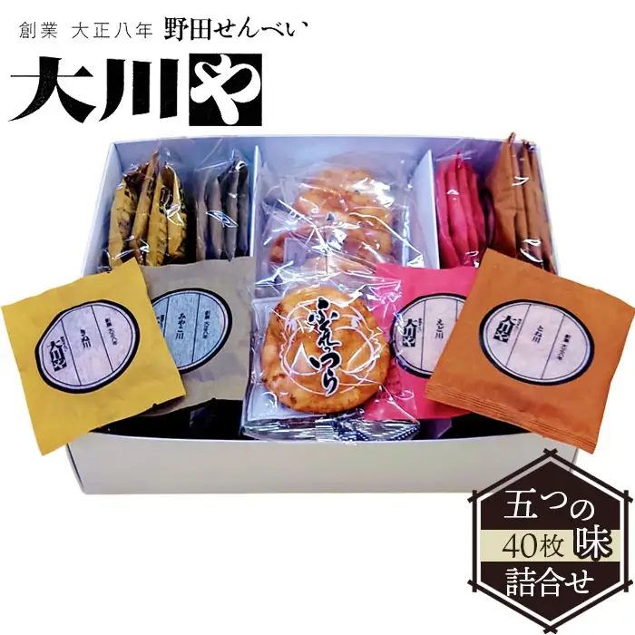 大川や五つの味詰合せ（40枚） ／ せんべい お煎餅 和菓子 詰め合わせ ギフト 個包装 おつまみ お茶菓子 お取り寄せ 醤油 常備菓子 国産米 贈り物 No.016