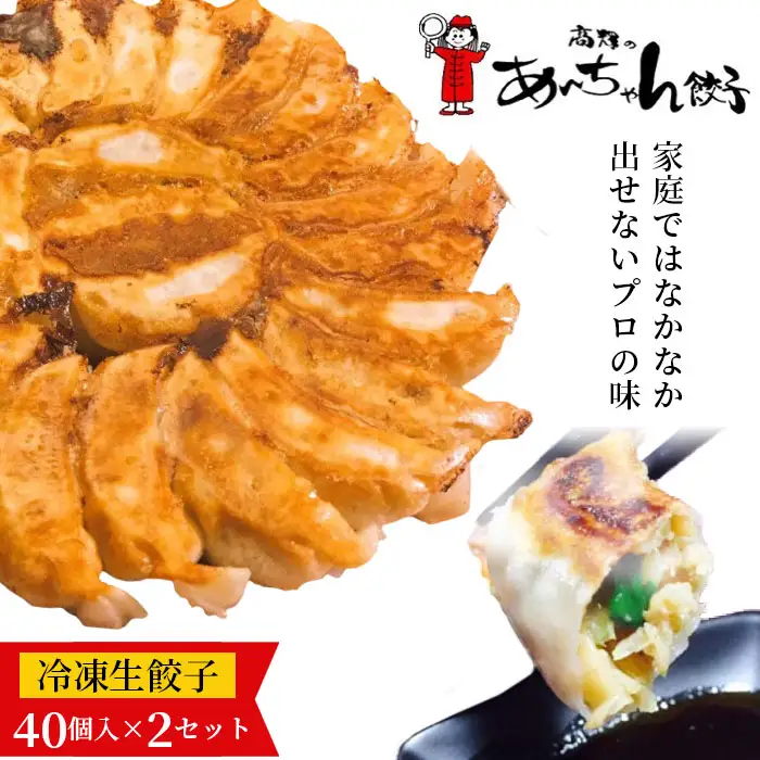 高輝のあ～ちゃん餃子 No.011