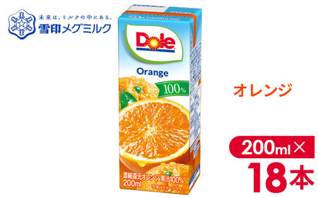 【雪印メグミルク】Dole LL オレンジ 100％ 200ml×18本 No.017-02
