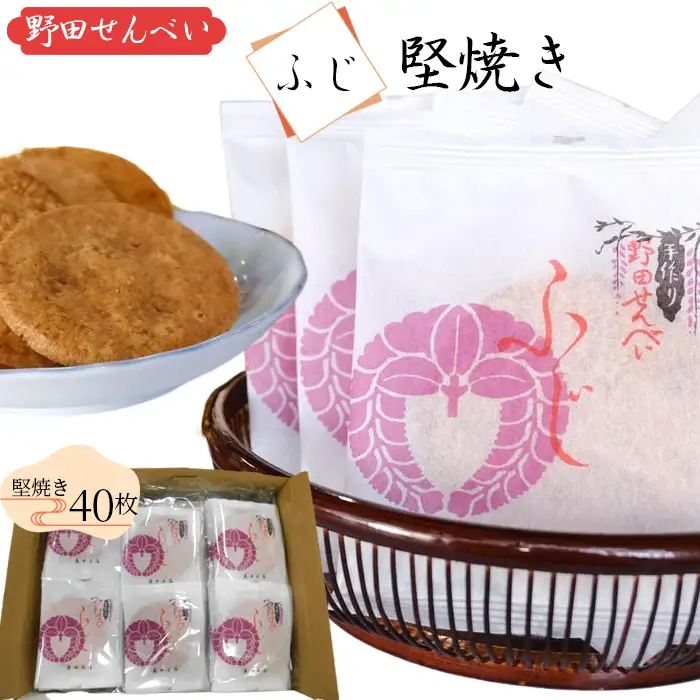 【藤井本店】 野田せんべい“ふじ” ／ せんべい 煎餅 お菓子 和菓子 ギフト 醤油 個包装 常温保存 手土産 お取り寄せ 醤油 米菓子 おつまみ 老舗 伝統 ティータイム スナック 千葉県 No.013