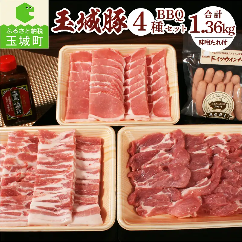 玉城豚BBQセット[玉城豚 焼き肉 ドイツウインナー]