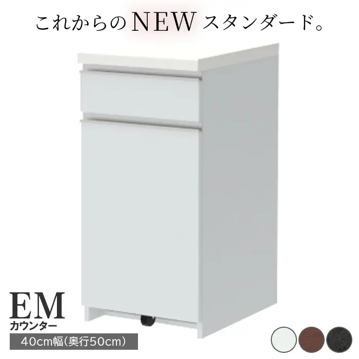 食器棚 カップボード 組立設置 EMA-400KRカウンター [No.550]