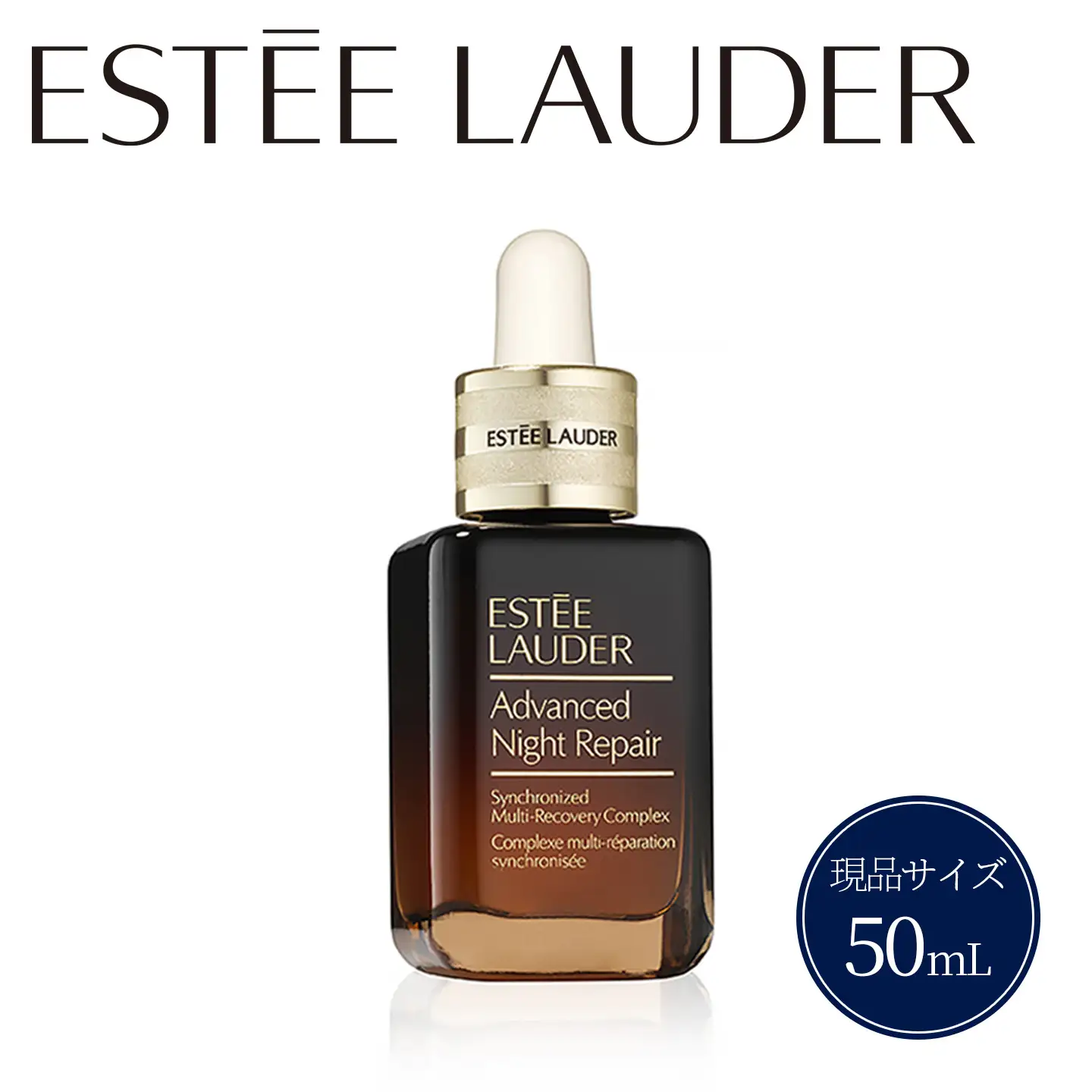 エスティ ローダー アドバンス ナイト リペア SMR コンプレックス 50mL 【 エスティローダー ナイトリペア ANR 美容液 Estee Lauder EsteeLauder 公式 スキンケア 美容 化粧品 コスメ 】