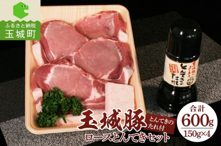 玉城豚 ロース とんてきセット[豚肉 とんてき]