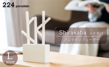 肥前吉田焼アロマディフューザーshirakabaシラカバL NAU010 
