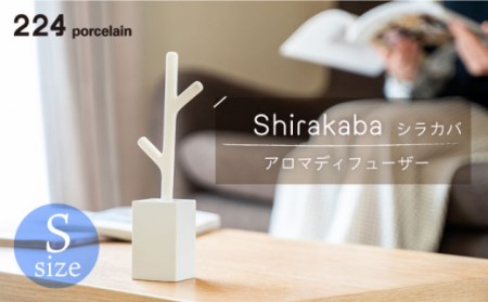 肥前吉田焼アロマディフューザーshirakabaシラカバS1点 NAU025 