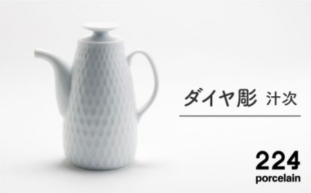 肥前吉田焼プレートダイヤ彫汁次1点 NAU044 