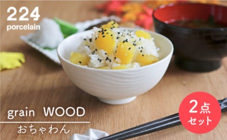 肥前吉田焼 grainWOOD2点 NAU049 