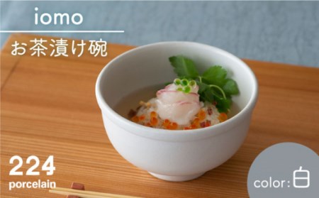 肥前吉田焼 iomoお茶漬け碗白 NAU050 