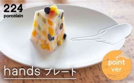 肥前吉田焼 handspointプレート NAU191 