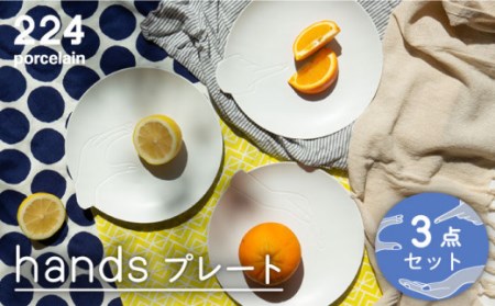 肥前吉田焼 handsプレート3点セット point/scoop/pinch NAU194 