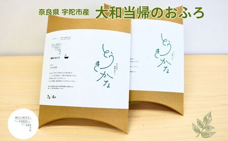 薬草のおふろ とうきかな 入浴剤 1箱(4包入)×2個／ ウェルネスフーズ UDA 大和当帰 薬草 ハーブ リラックス ストレス解消 ボディケア 肌荒れ改善 疲労回復 奈良県 宇陀市