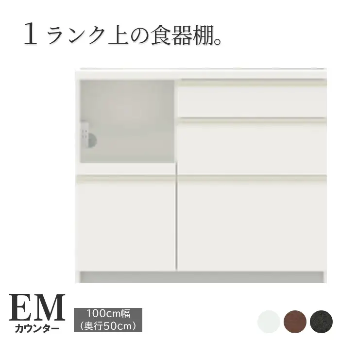 食器棚 カップボード 組立設置 EMA-1000Rカウンター [No.580]