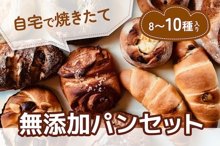 パンセット MIA'S BREAD ミアズブレッド おまかせパン I-130