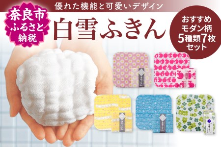 白雪ふきん タオル オススメモダン柄セット 台拭き キッチンクロス 13-035