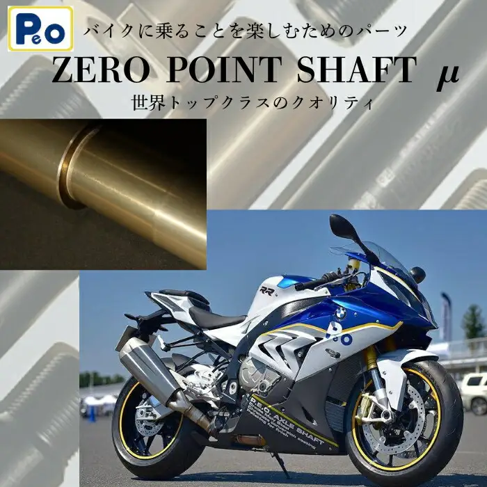 Zero Point Shaft μ（シャンパンゴールド） アクスルシャフト 【90-004】