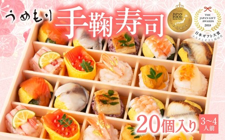 寿司 『はれやか贅沢手鞠わさび葉寿し 20個入』 手まり寿司 30-098