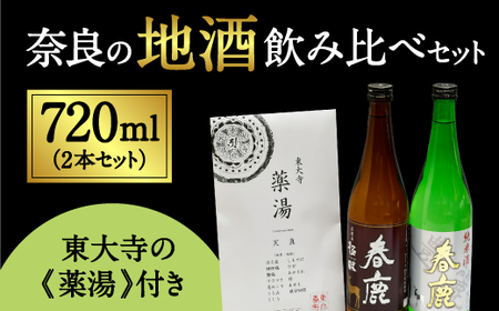酒 日本酒飲み比べセット 720本×2本 地酒 12-116