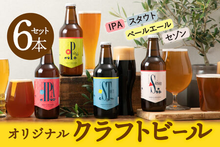 クラフトビール 4種6本セット 330ml×6本 大和醸造 U-52