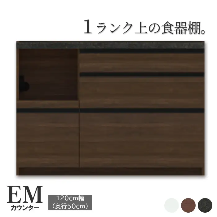 食器棚 カップボード 組立設置 EMA-1200Rカウンター [No.590]