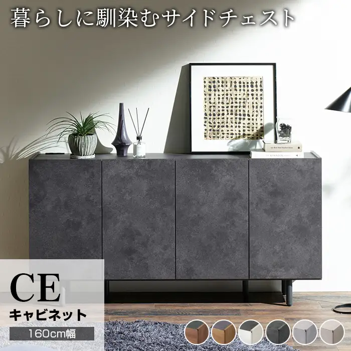サイドボード チェスト 組立設置 CE-160 [No.591]