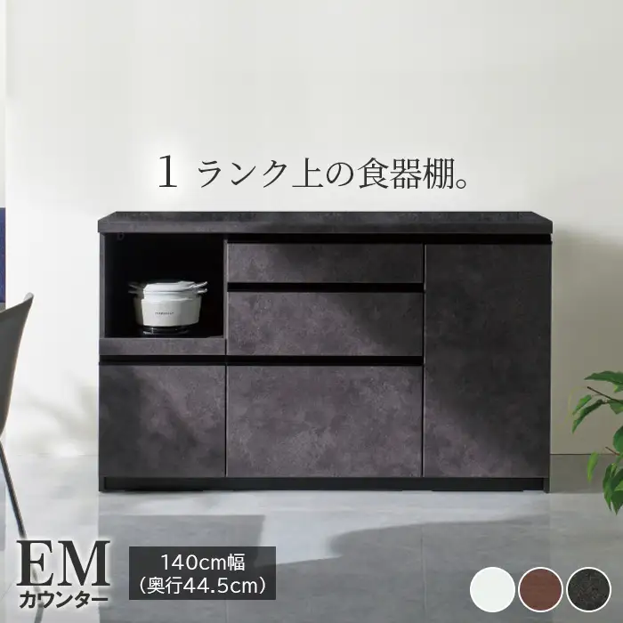 食器棚 カップボード 組立設置 EMA-S1400Rカウンター [No.597]