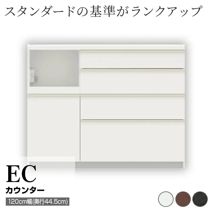 食器棚 カップボード 組立設置 ECA-S1200Rカウンター [No.603]