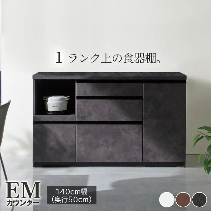 食器棚 カップボード 組立設置 EMA-1400Rカウンター [No.606]