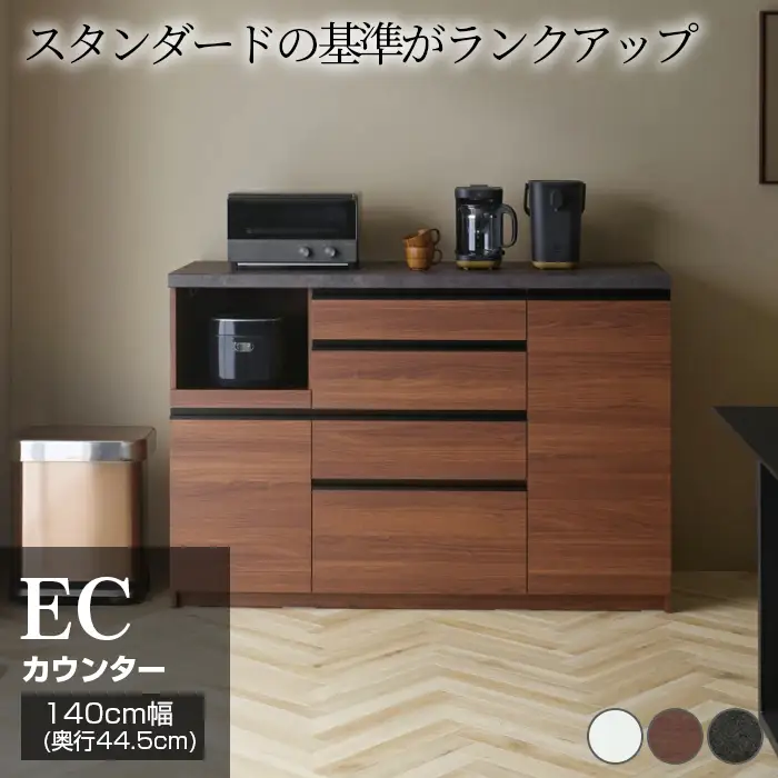 食器棚 カップボード 組立設置 ECA-S1400Rカウンター [No.612]