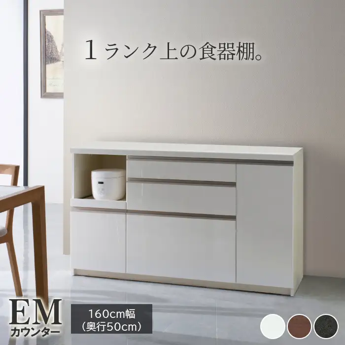 食器棚 カップボード 組立設置 EMA-1600Rカウンター [No.614]