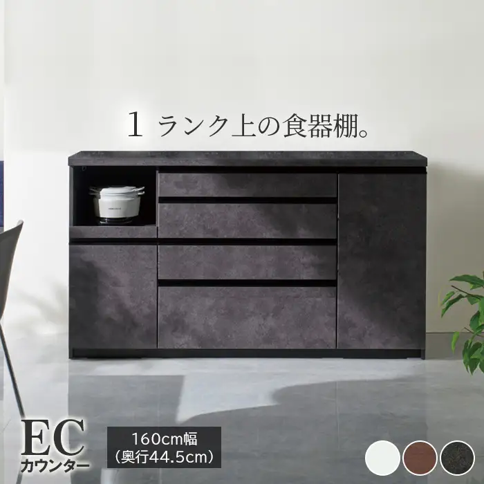 食器棚 カップボード 組立設置 ECA-S1600Rカウンター [No.615]