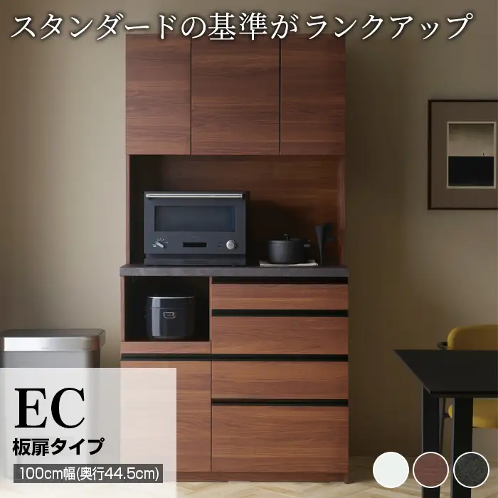 食器棚 カップボード 組立設置 ECB-S1000R [No.623]