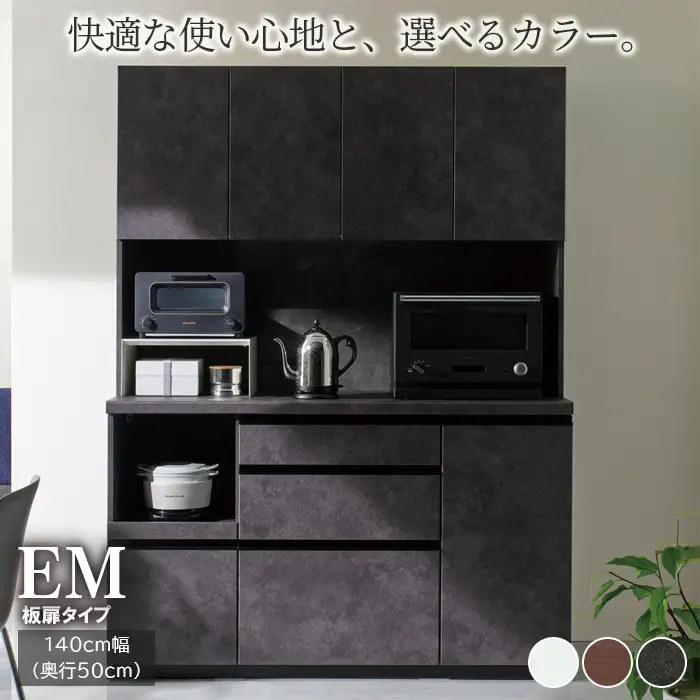 食器棚 カップボード 組立設置 EMB-1400R [No.633]