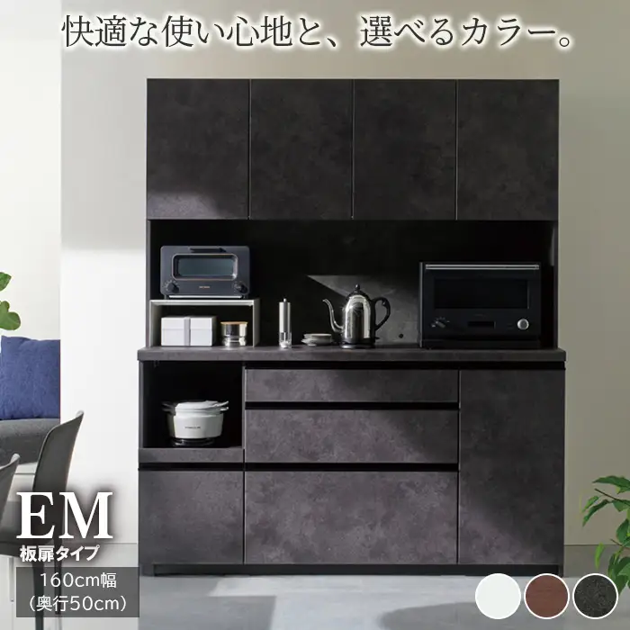 食器棚 カップボード 組立設置 EMB-1600R [No.639]