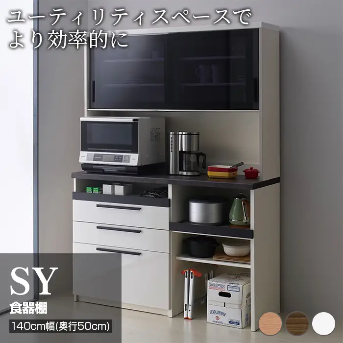 食器棚 カップボード 組立設置 SY-1400R [No.645]