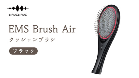 WAVEWAVE EMS Brush Air クッションブラシ ブラック