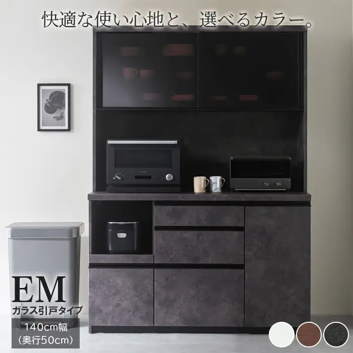 食器棚 カップボード 組立設置 EMA-1400R [No.650]