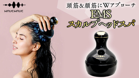 WAVEWAVE EMSスカルプヘッドスパ