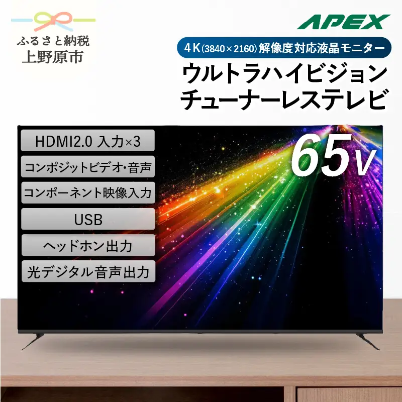 チューナーレステレビ 65V型 4K対応 テレビ