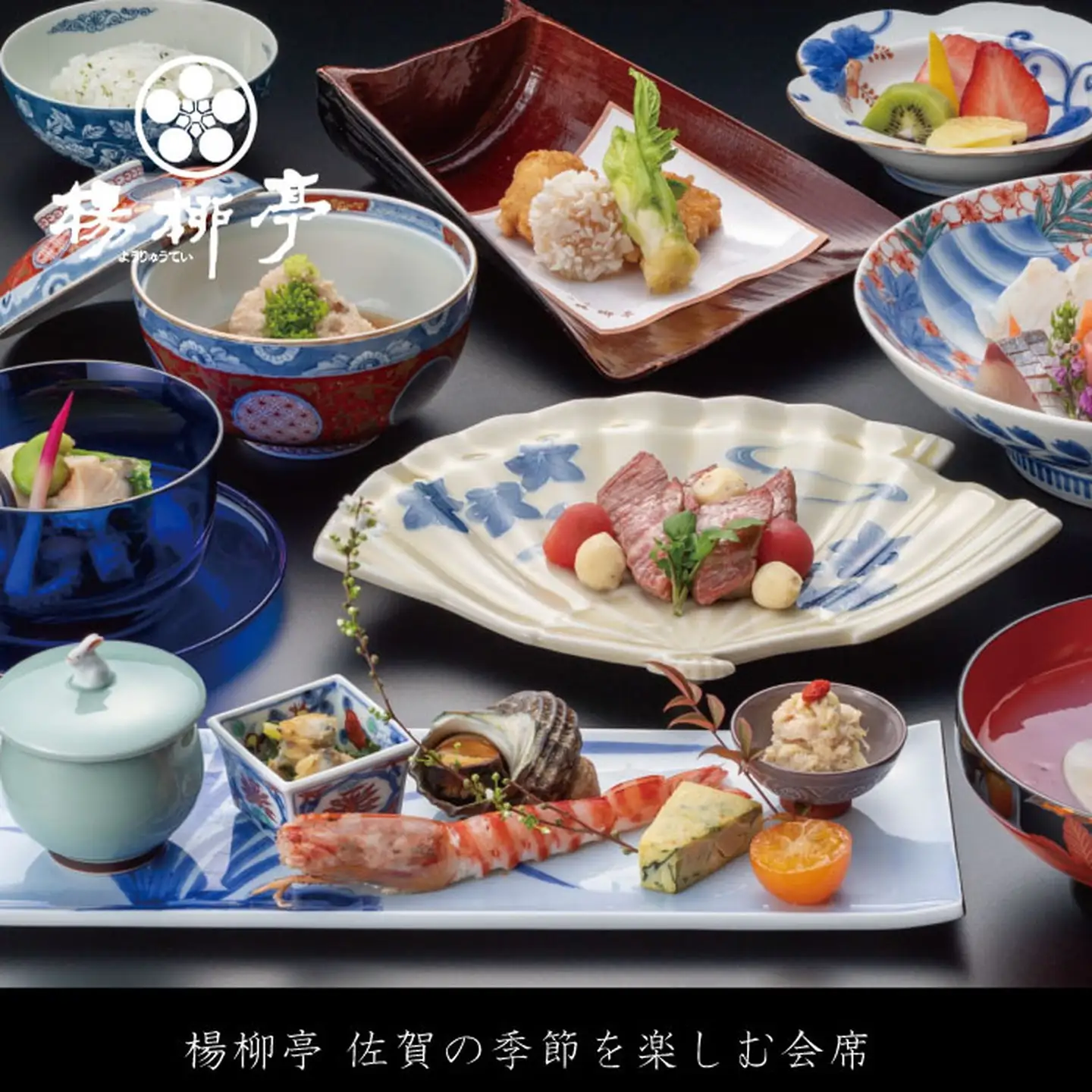 楊柳亭 佐賀の季節を楽しむ会席（お食事券）：B315-004