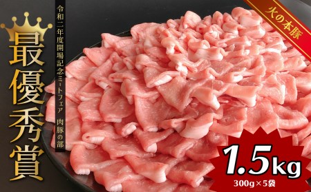 しゃぶしゃぶ 用！グランプリ受賞の 豚 ロース 1500g 豚肉
