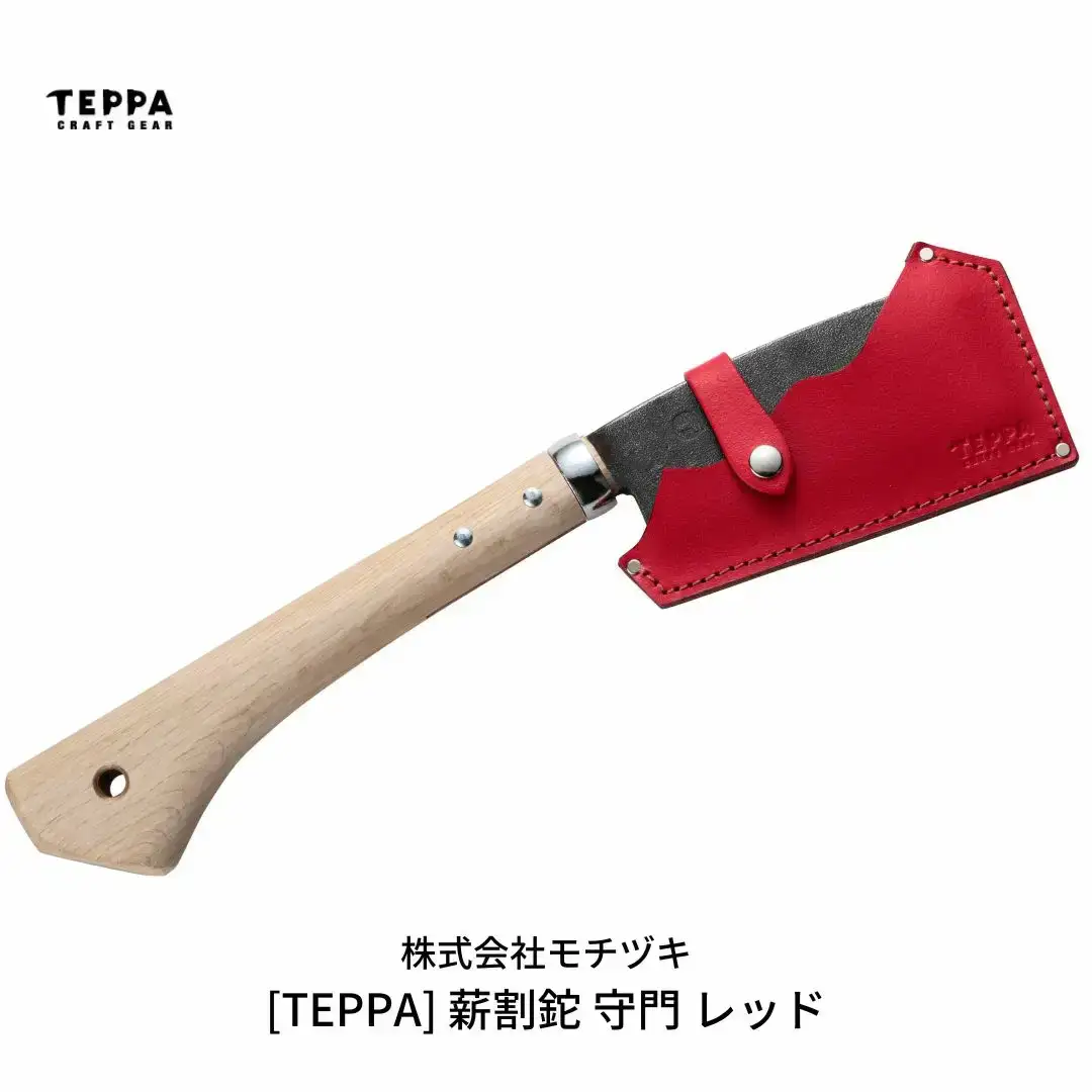 [TEPPA] 薪割鉈 守門 レッド 専用革ケース付 キャンプ アウトドア 燕三条製 枝打ち 薪割り【033S013】