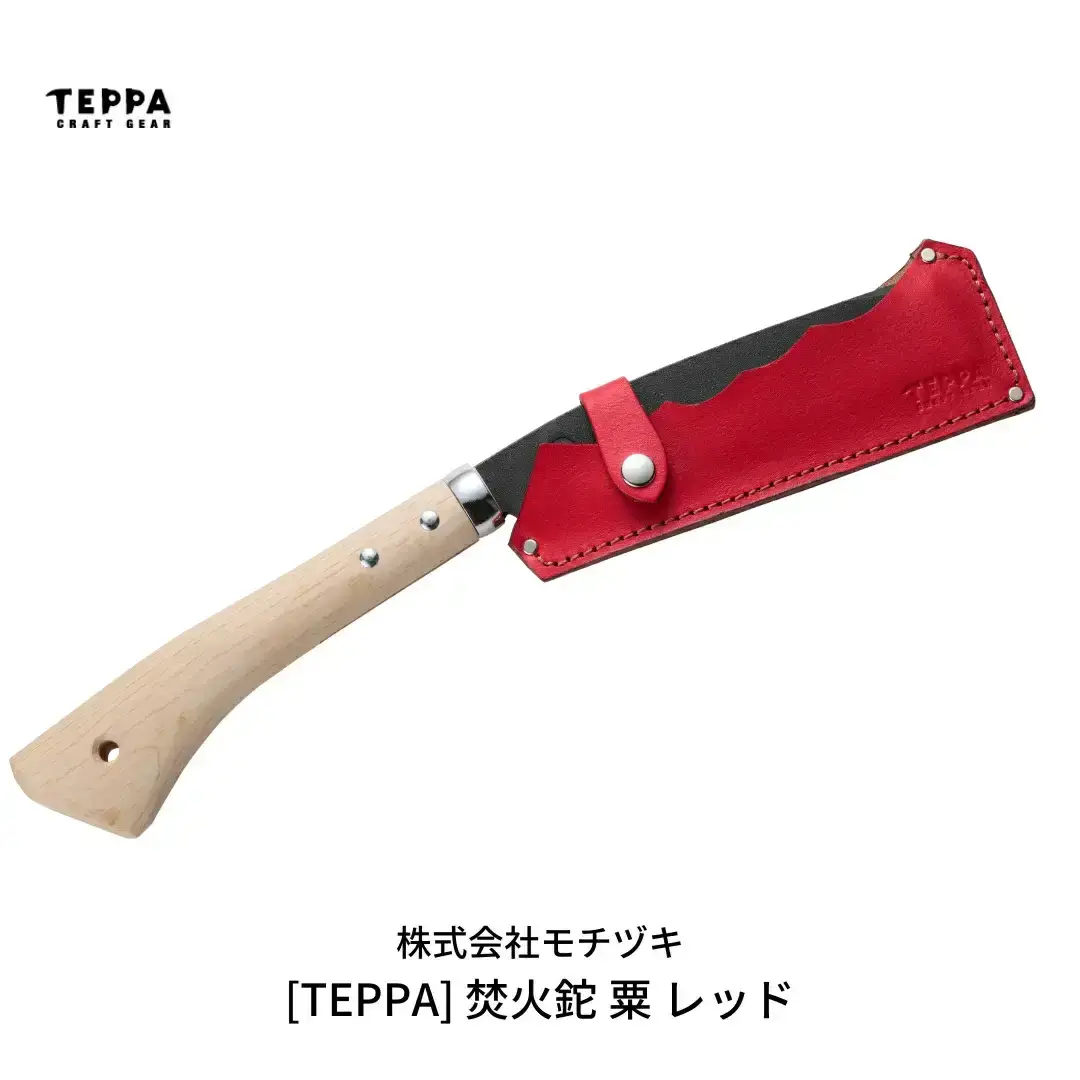 [TEPPA] 焚火鉈 粟 レッド 専用革ケース付 キャンプ アウトドア 燕三条製 枝打ち 薪割り【031S006】