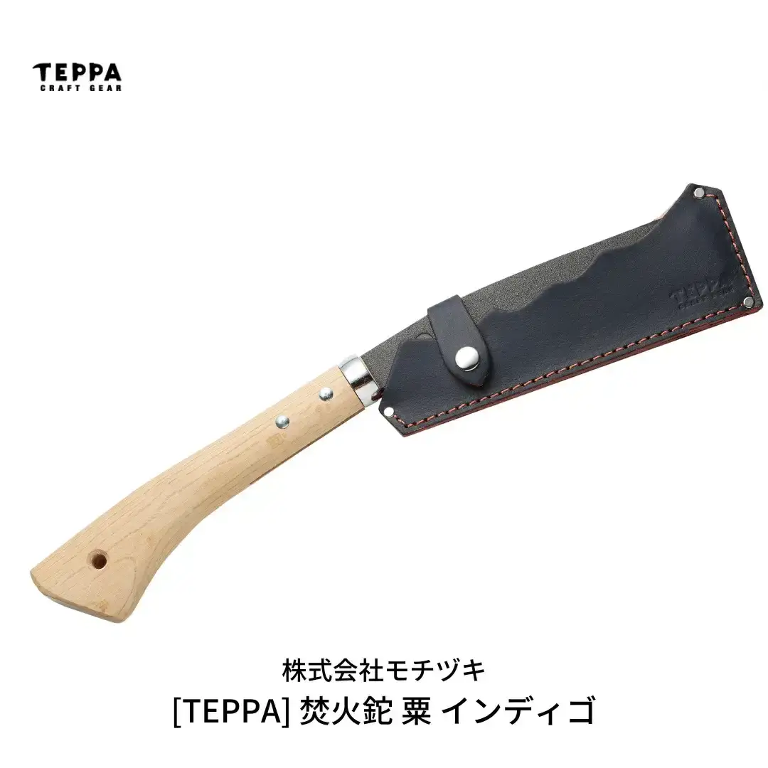 [TEPPA] 焚火鉈 粟 インディゴ 専用革ケース付 キャンプ アウトドア 燕三条製 枝打ち 薪割り【031S007】