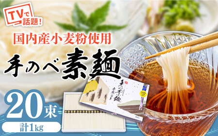 【手のべ陣川】熟成麺 島原 手延べ そうめん 1kg / L-20 / 化粧箱 そうめん 島原そうめん 手延べ 麺 素麺 / 南島原市 / ながいけ [SCH008]