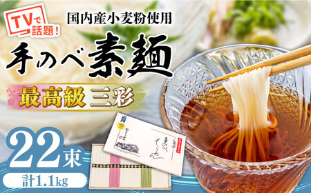 【手のべ陣川】 最高級 島原 手延べ そうめん三彩 1.1kg / MA-30 / 木箱 そうめん 島原そうめん 手延べ 麺 素麺/ 南島原市 / ながいけ [SCH014]