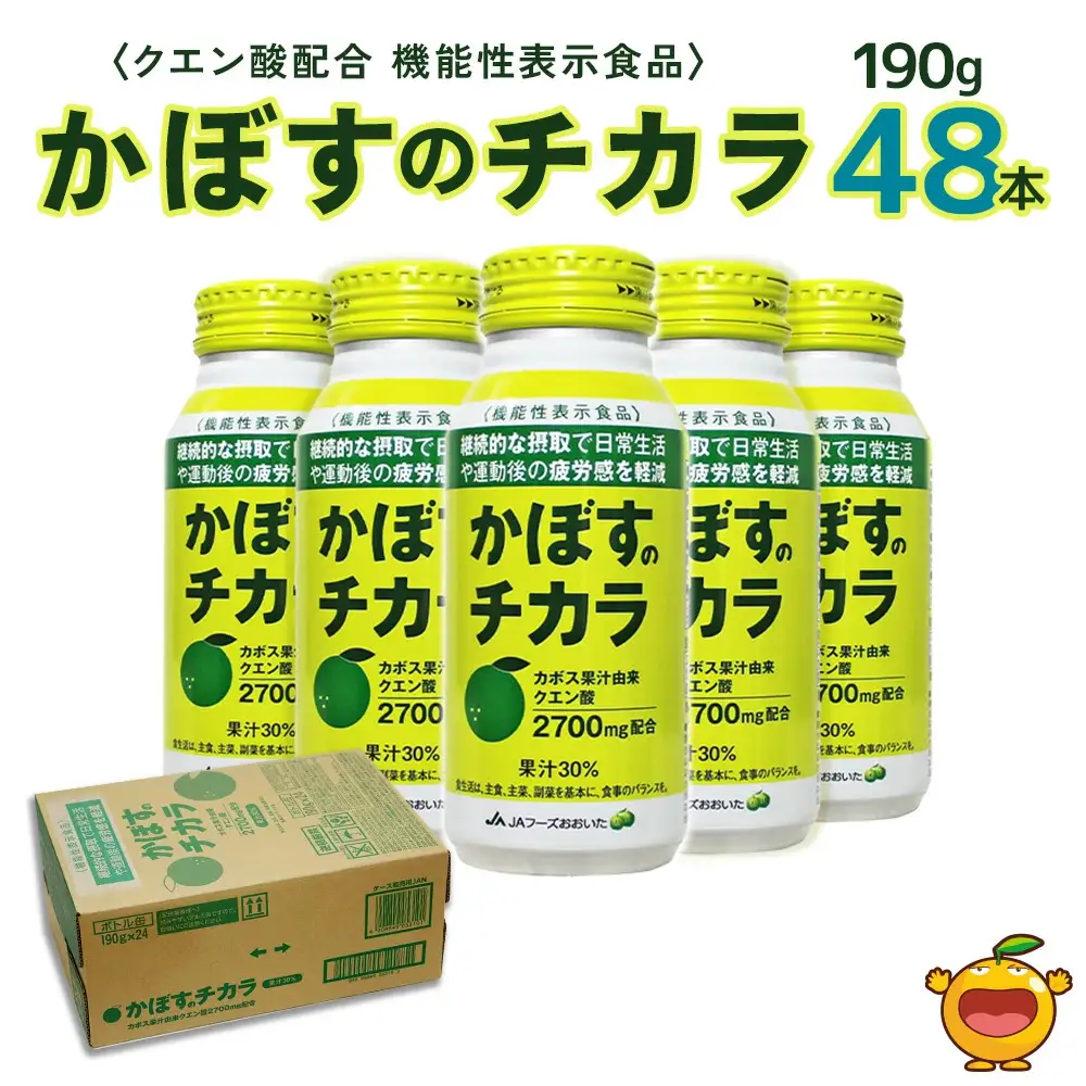 かぼすのチカラ 190g×48本 | 津久見市