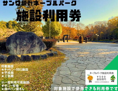 ネーブルパーク 施設利用券 3,000円分（500円×6枚） _DP01