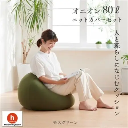 ハナロロのビーズクッション オニオン80リットル ニットカバー付(モスグリーン)【1305705】