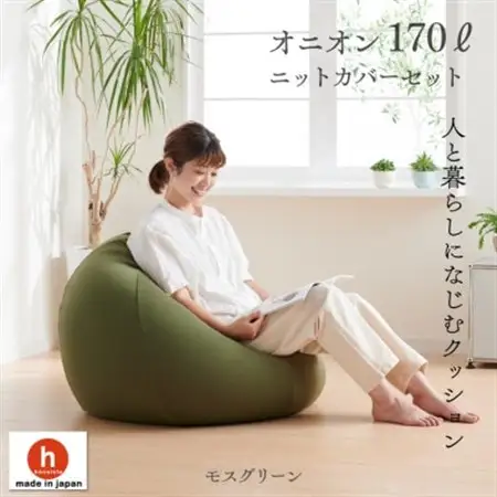 ハナロロのビーズクッション おっきいオニオン170リットル ニットカバー付(モスグリーン)【1305734】